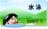 水泳