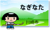 なぎなた