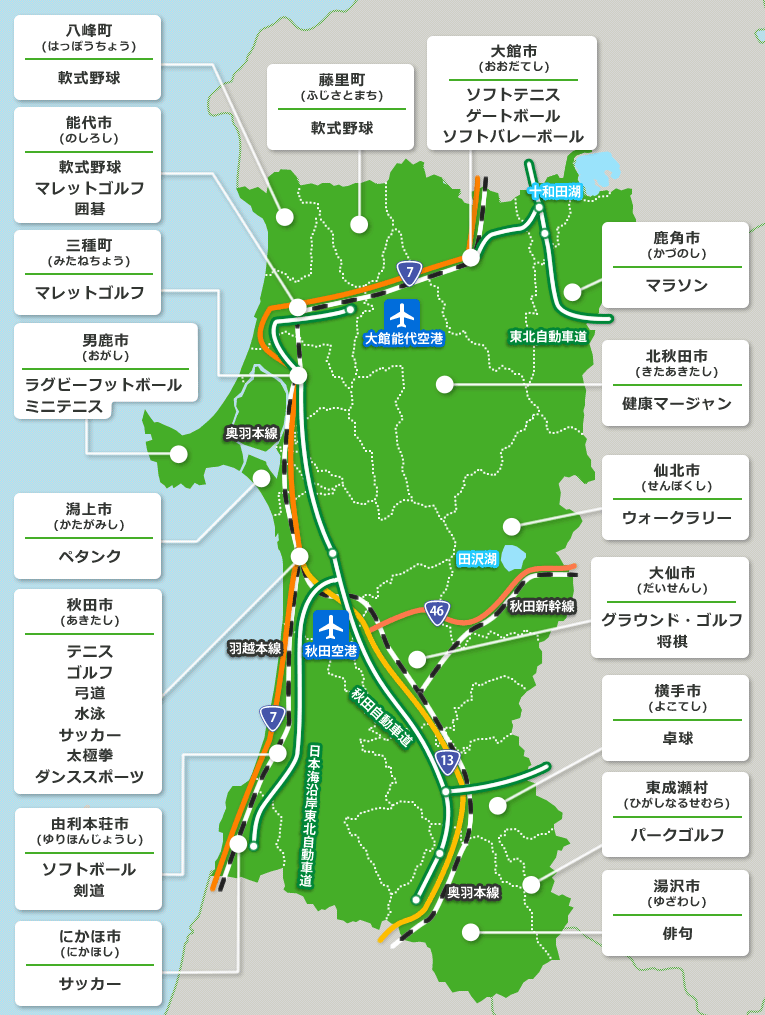 ねんりんピック秋田2017会場マップ