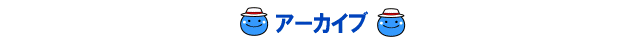 ねんりんピックよさこい高知2013　動画アーカイブ